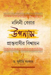 NALINI BERAR UPANYAS PRANTABASHIR BISHAYAN